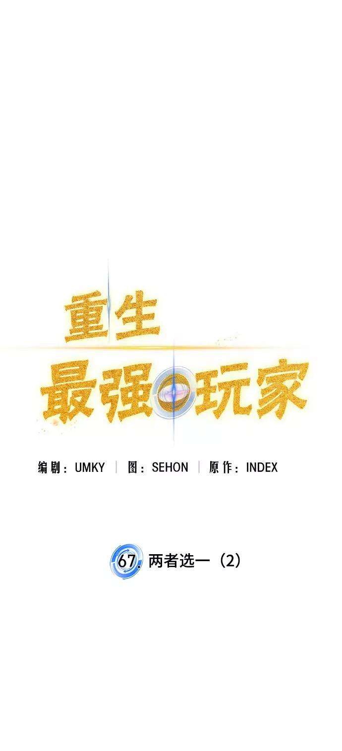 重生最强玩家第67话 两者选一（2）
