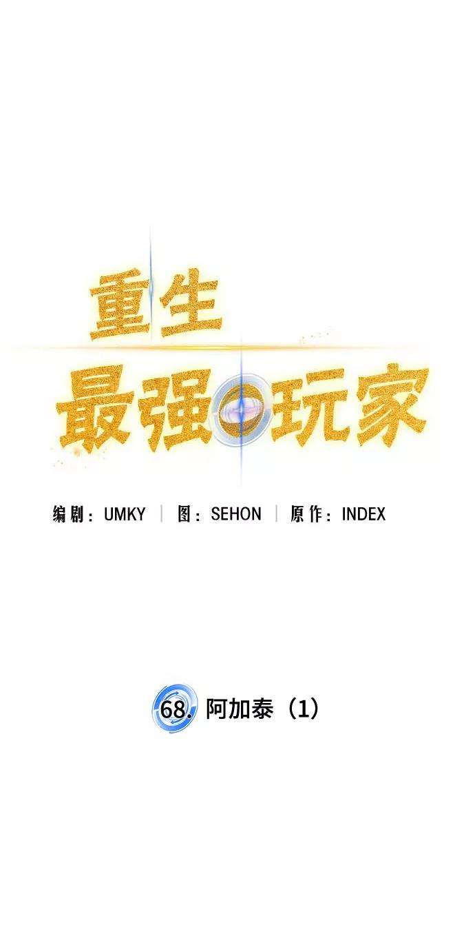 重生最强玩家第68话 阿加泰（1）
