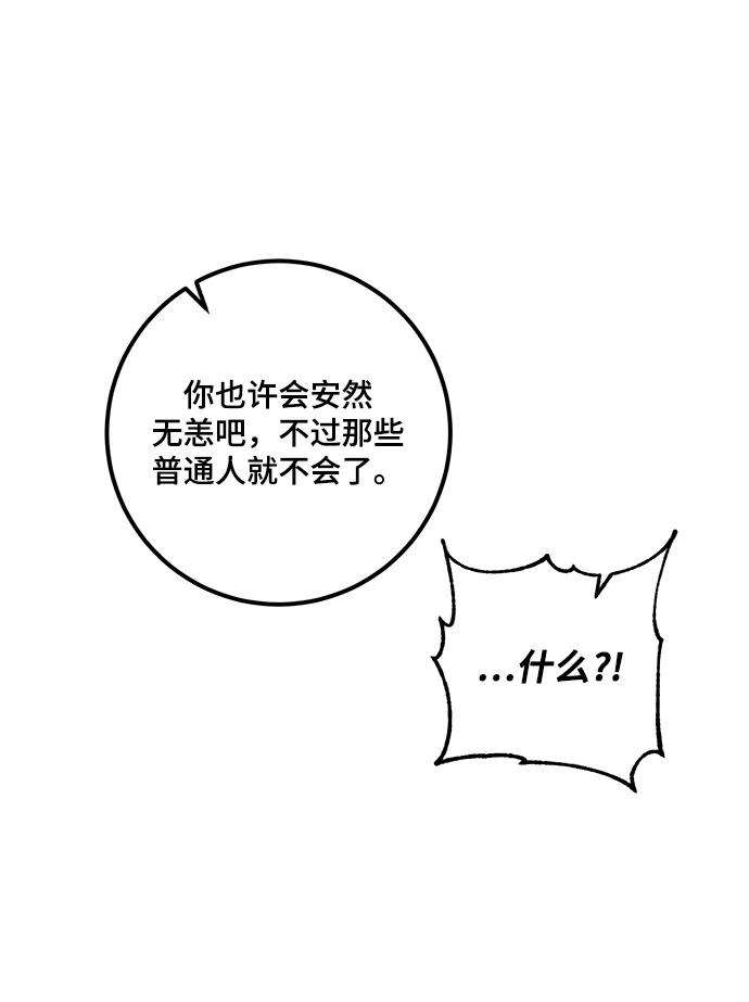 重生最强玩家第68话 阿加泰（1）