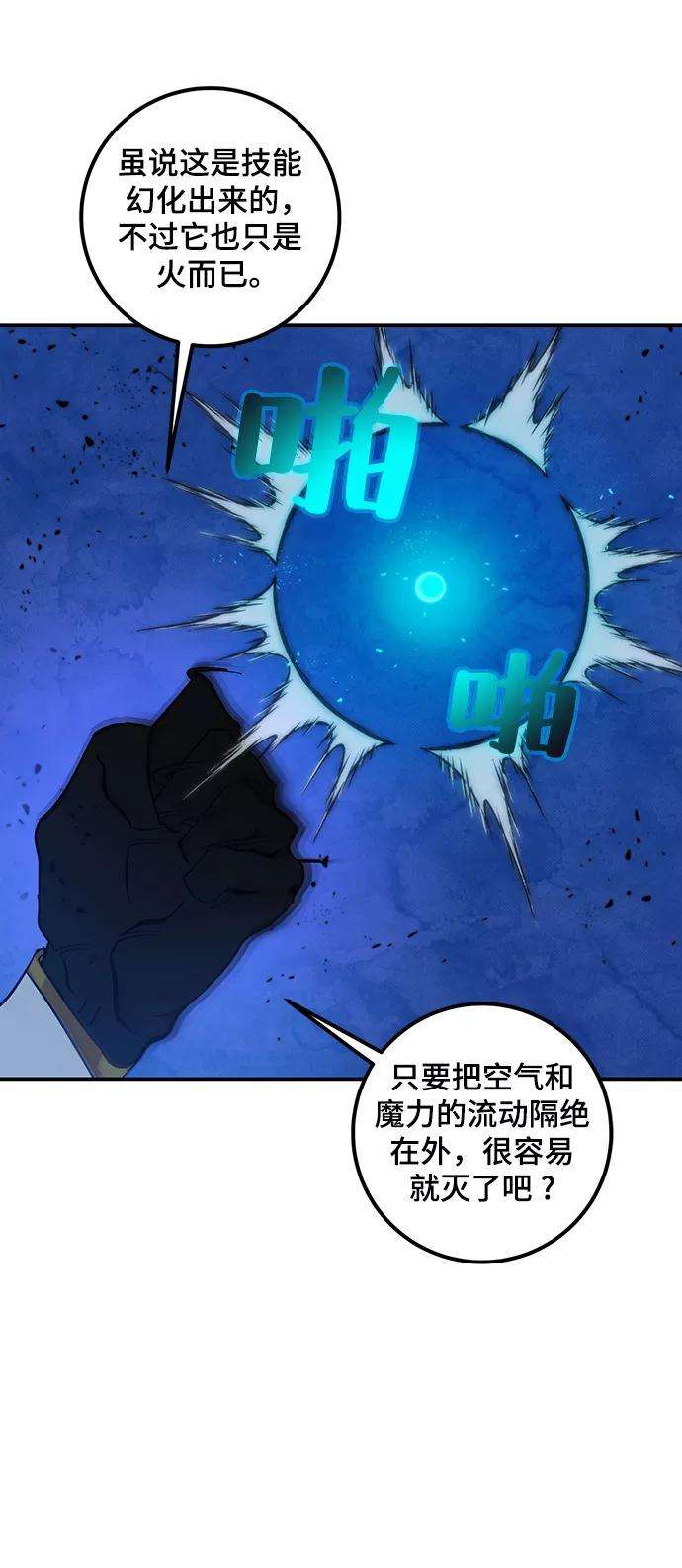 重生最强玩家第69话 阿加泰（2）