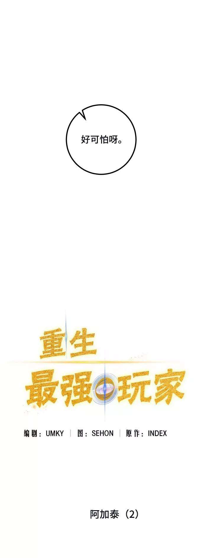 重生最强玩家第69话 阿加泰（2）