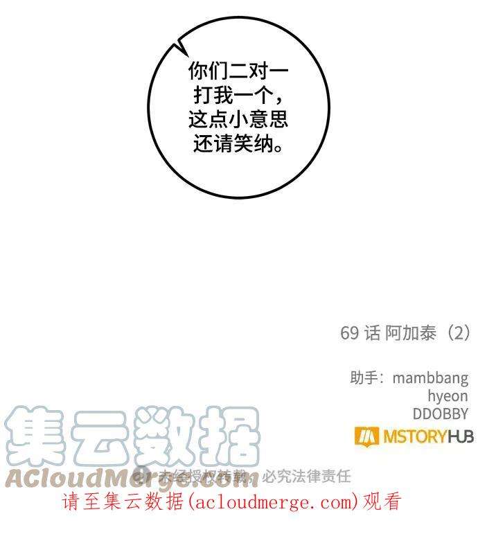 重生最强玩家第69话 阿加泰（2）