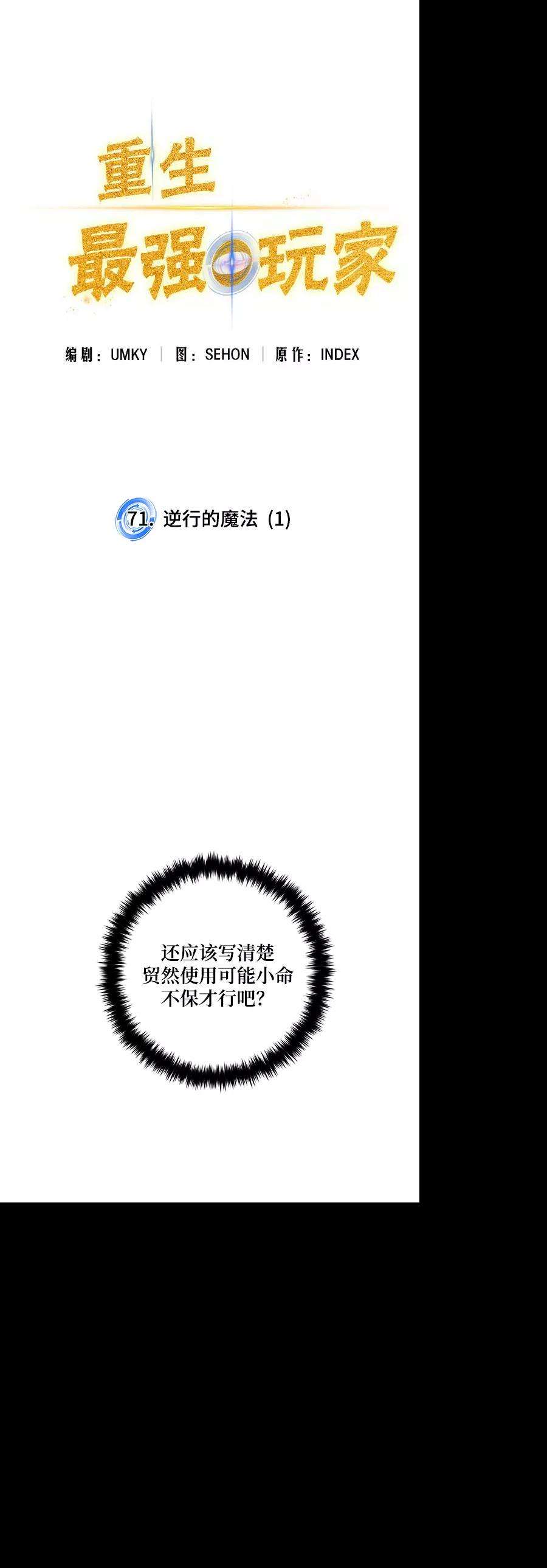 重生最强玩家第71话 逆行的魔法（1）