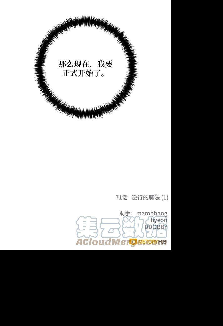 重生最强玩家第71话 逆行的魔法（1）