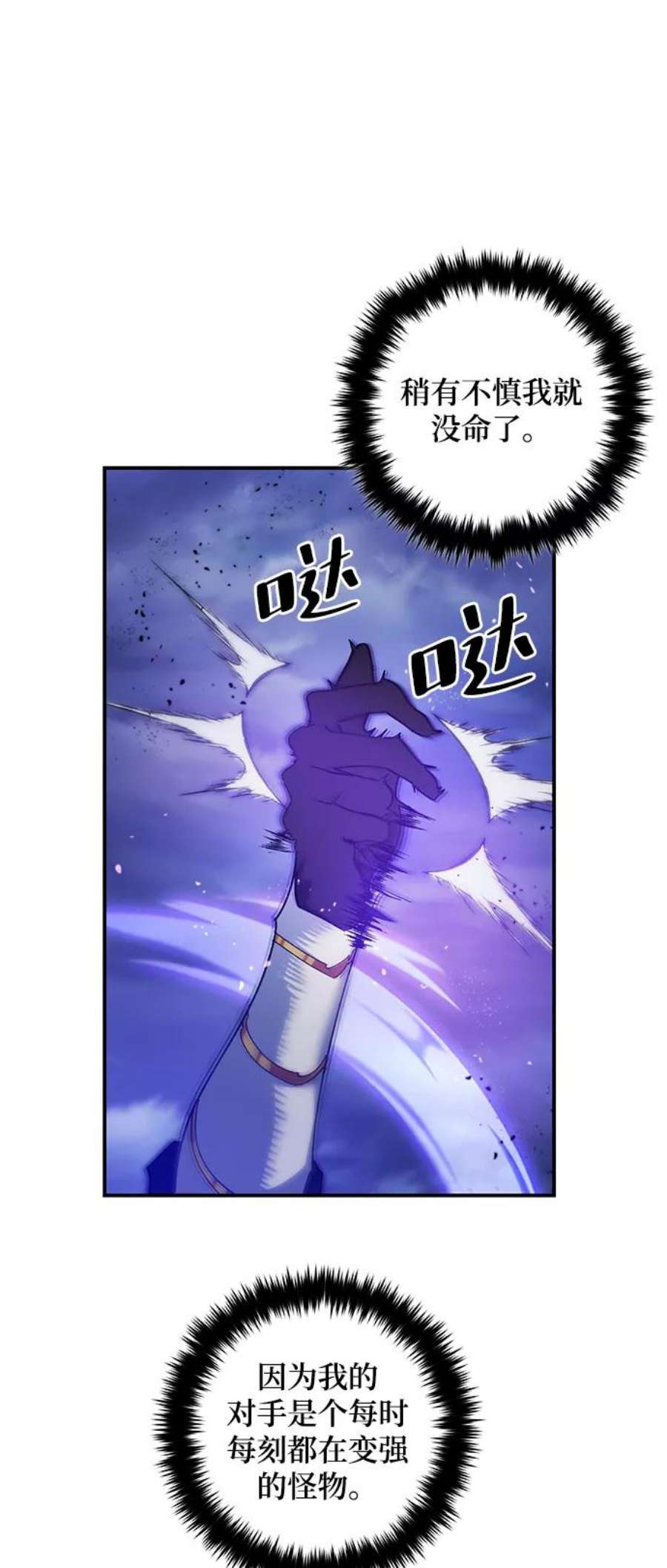 重生最强玩家第72话 逆行的魔法（2）