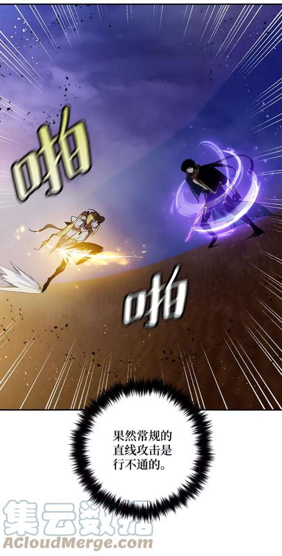 重生最强玩家第73话 逆行的魔法（3）