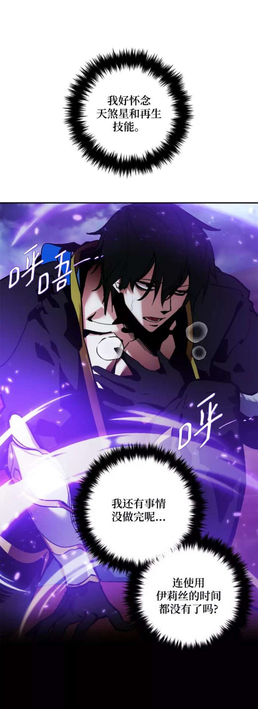 重生最强玩家第73话 逆行的魔法（3）