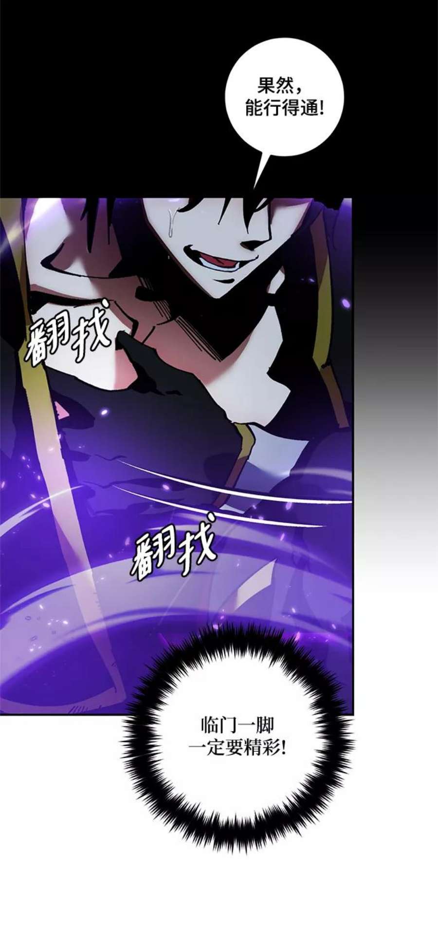 重生最强玩家第73话 逆行的魔法（3）
