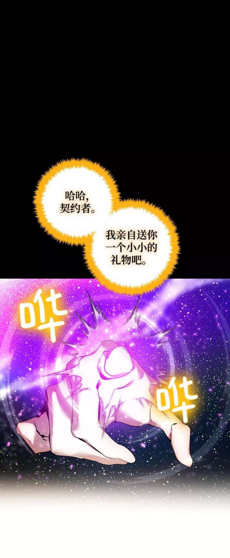 重生最强玩家第74话 寻找恶魔的人（1）
