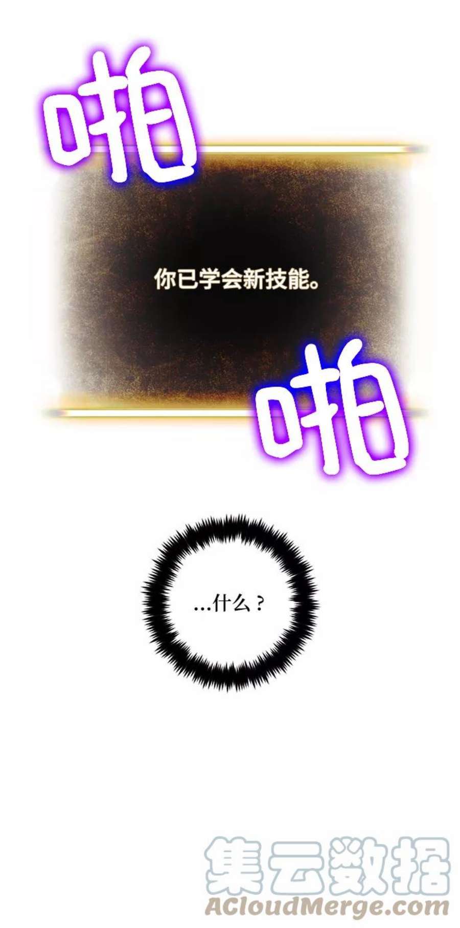 重生最强玩家第74话 寻找恶魔的人（1）