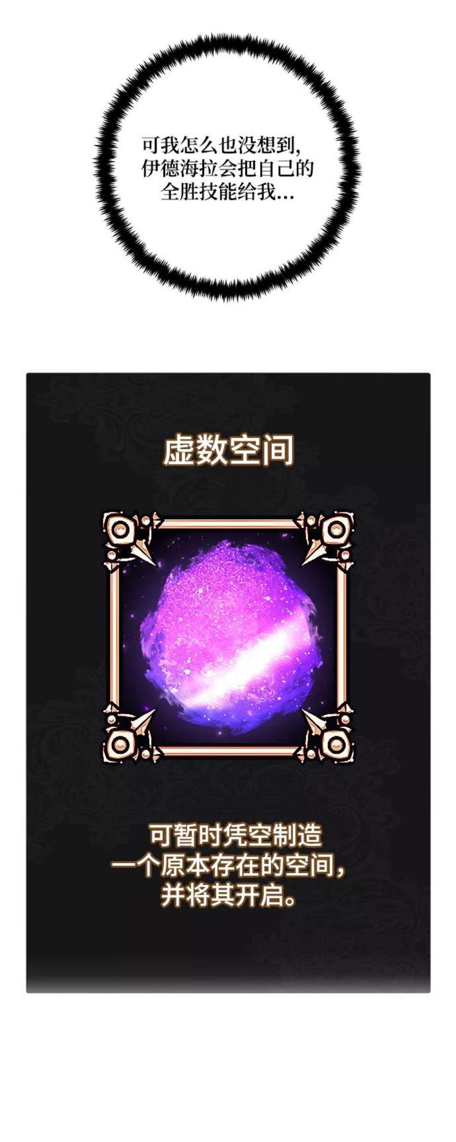 重生最强玩家第74话 寻找恶魔的人（1）