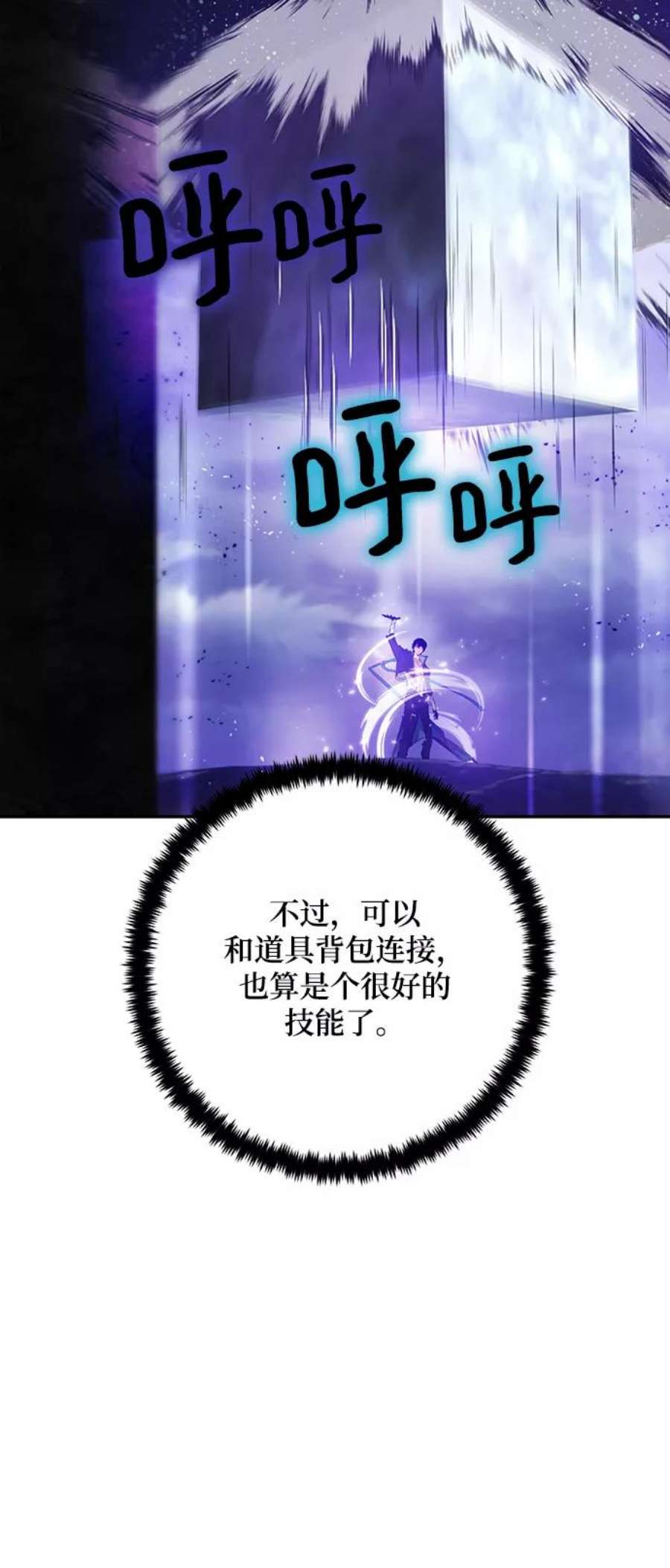 重生最强玩家第74话 寻找恶魔的人（1）
