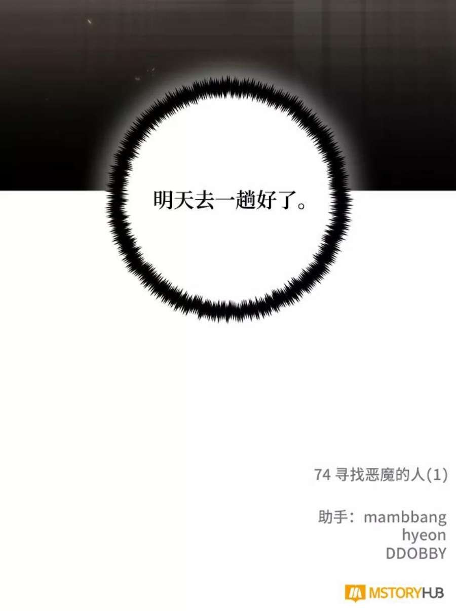 重生最强玩家第74话 寻找恶魔的人（1）