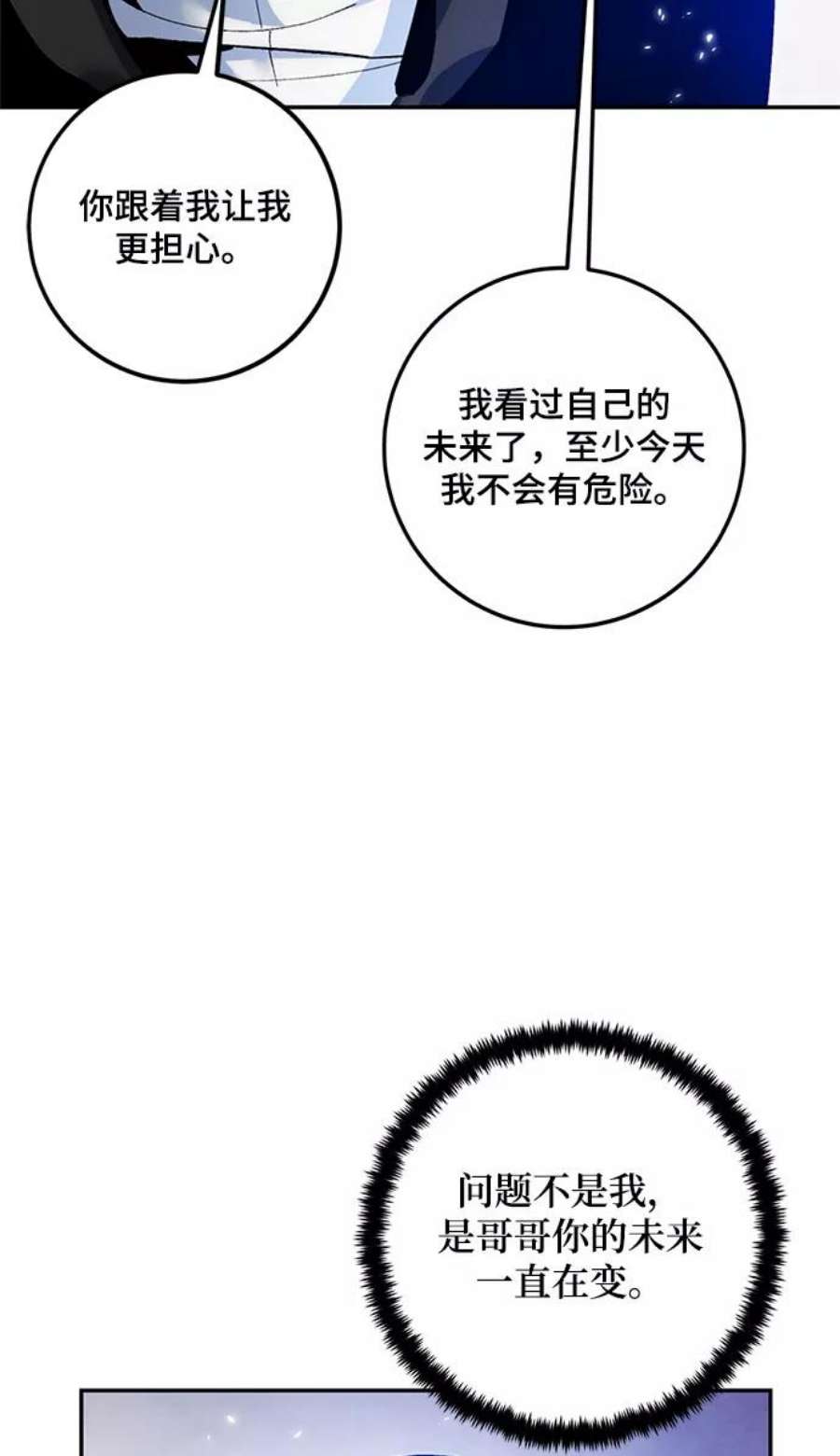 重生最强玩家第75话 寻找恶魔的人（2）