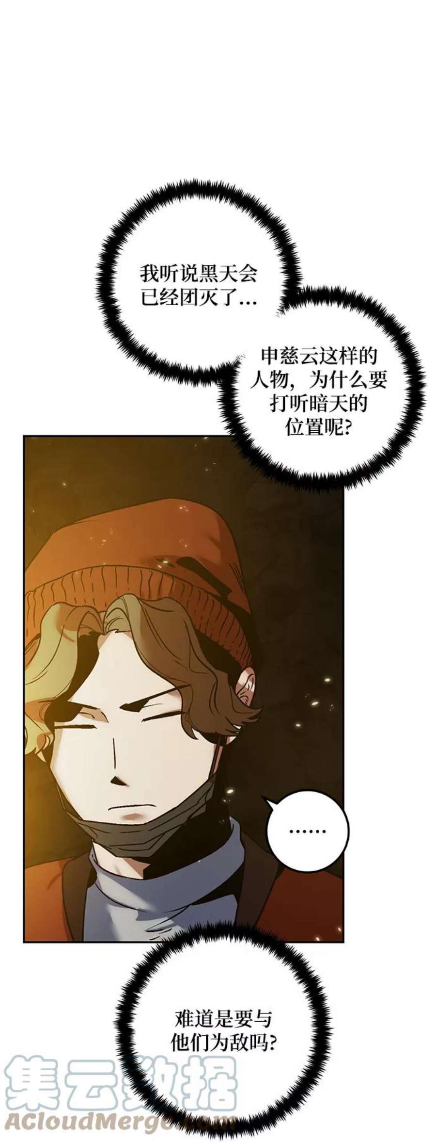 重生最强玩家第75话 寻找恶魔的人（2）