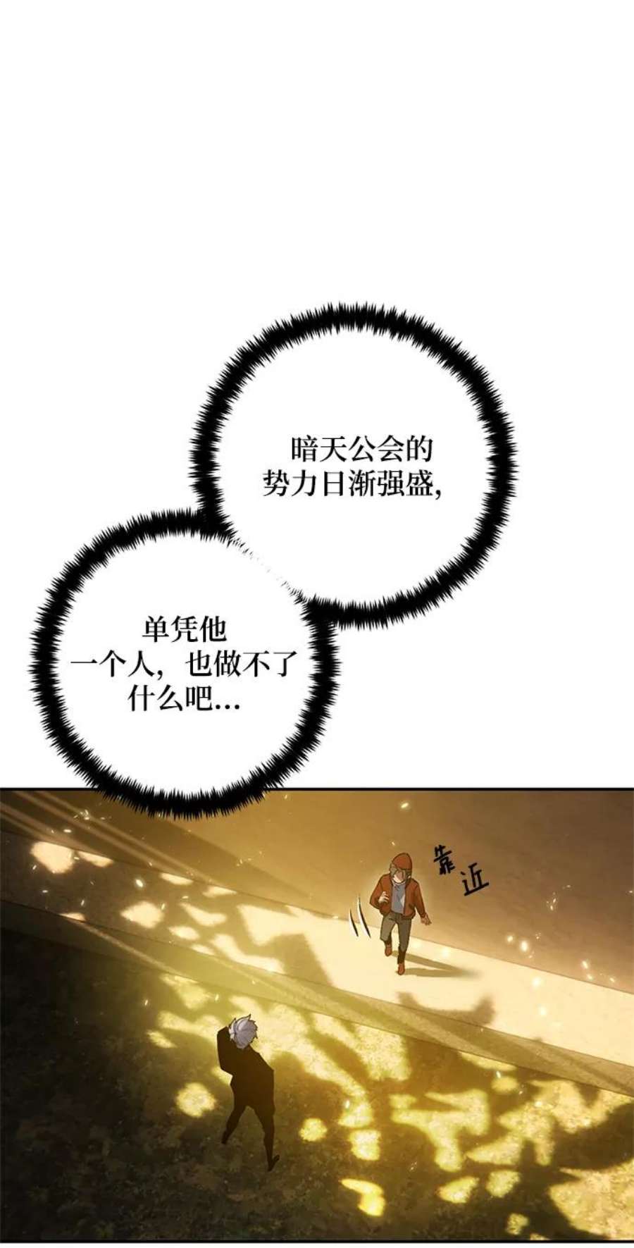 重生最强玩家第75话 寻找恶魔的人（2）