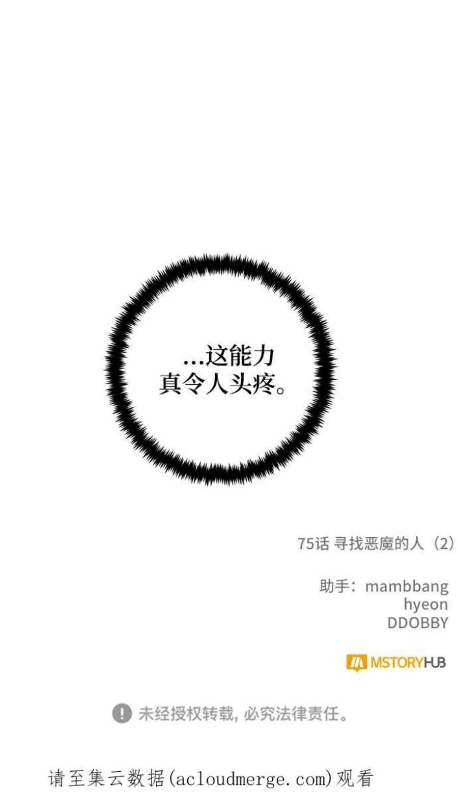 重生最强玩家第75话 寻找恶魔的人（2）