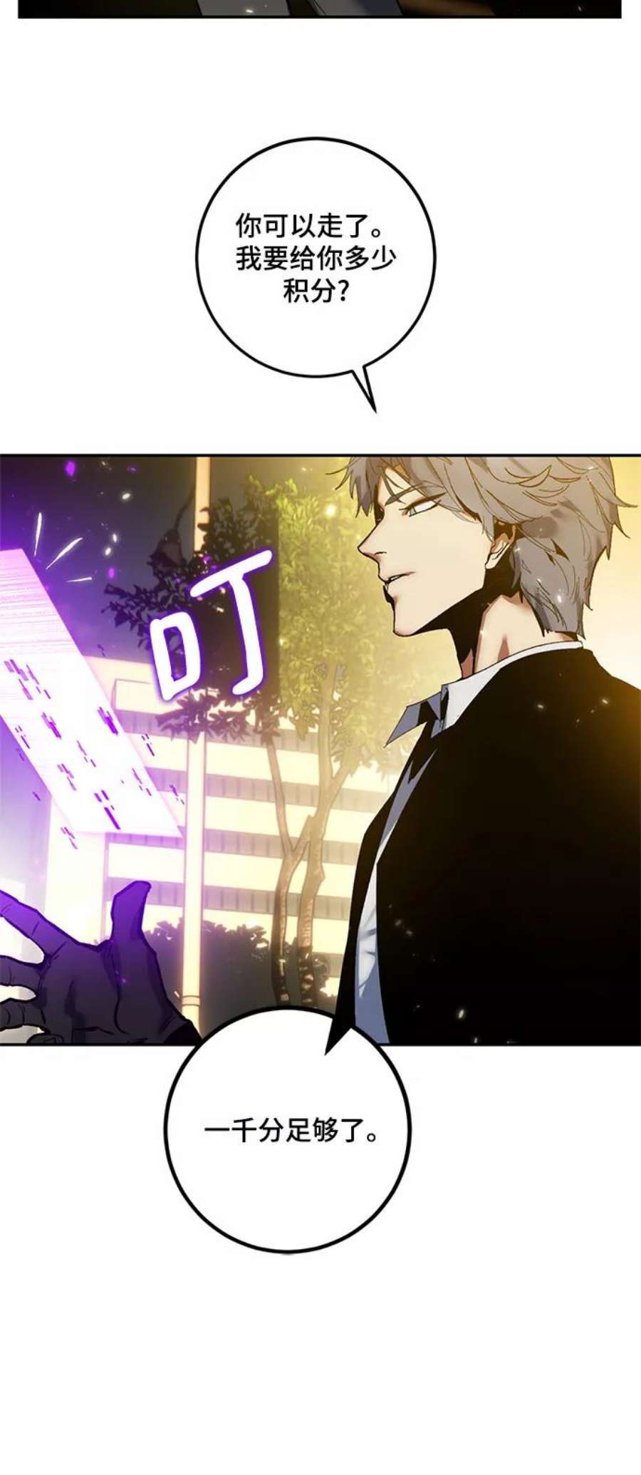 重生最强玩家第75话 寻找恶魔的人（2）