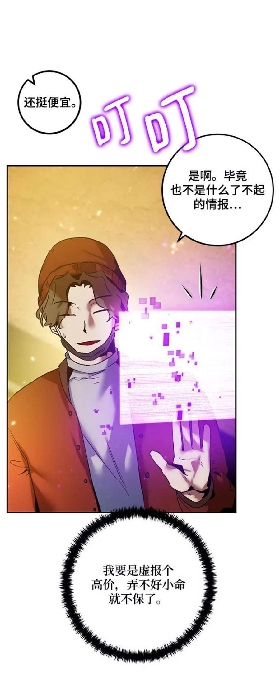 重生最强玩家第75话 寻找恶魔的人（2）