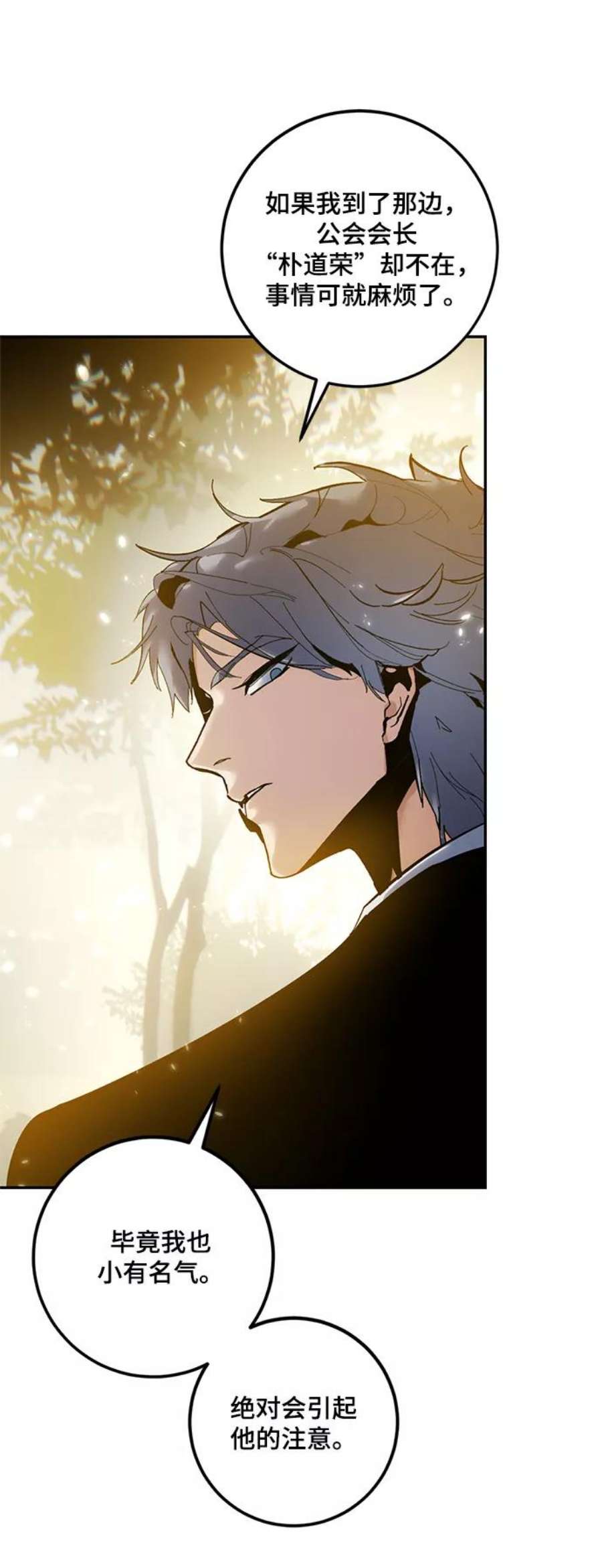 重生最强玩家第75话 寻找恶魔的人（2）