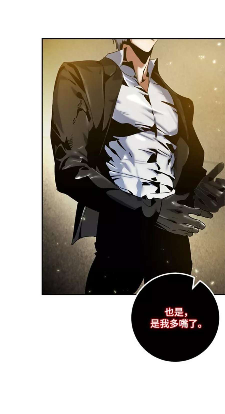 重生最强玩家第75话 寻找恶魔的人（2）