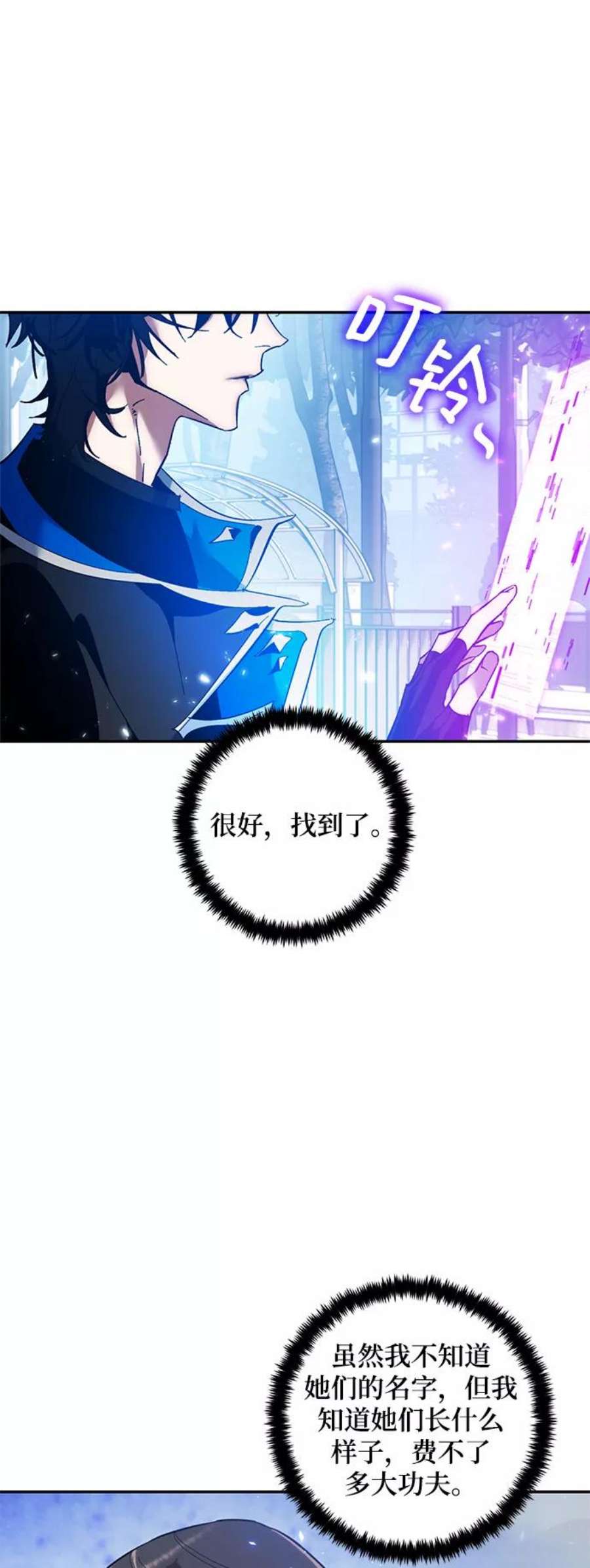 重生最强玩家第75话 寻找恶魔的人（2）
