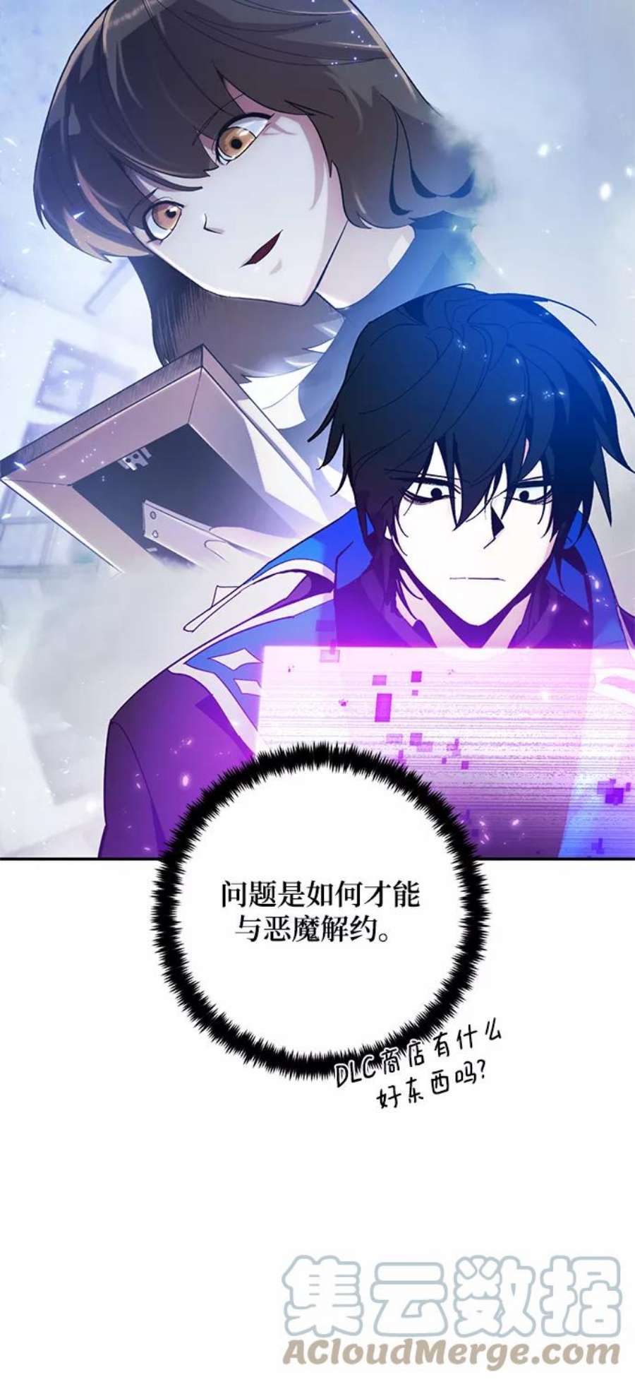 重生最强玩家第75话 寻找恶魔的人（2）