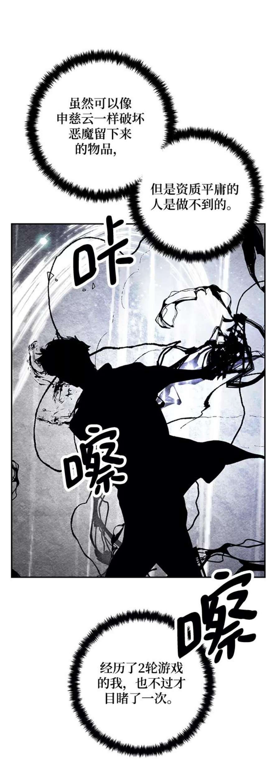 重生最强玩家第75话 寻找恶魔的人（2）