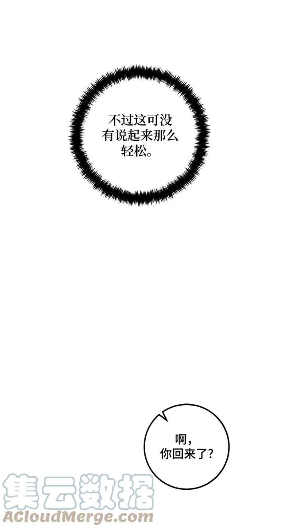 重生最强玩家第75话 寻找恶魔的人（2）