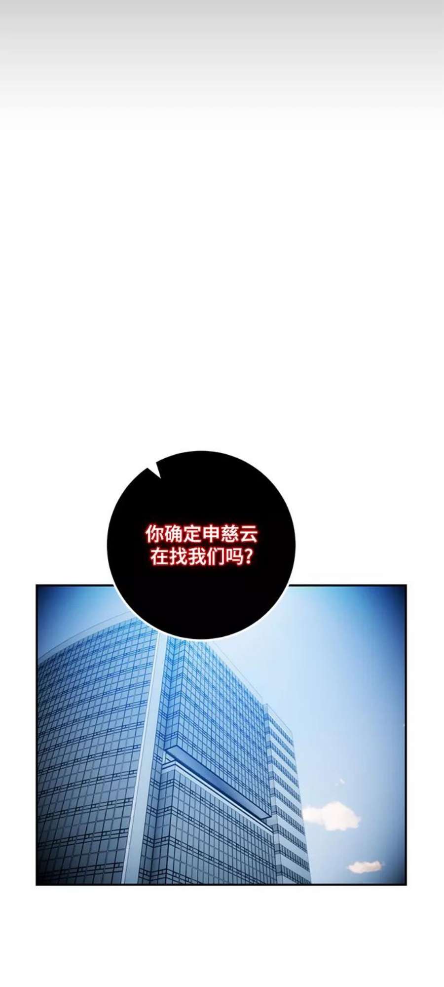 重生最强玩家第75话 寻找恶魔的人（2）