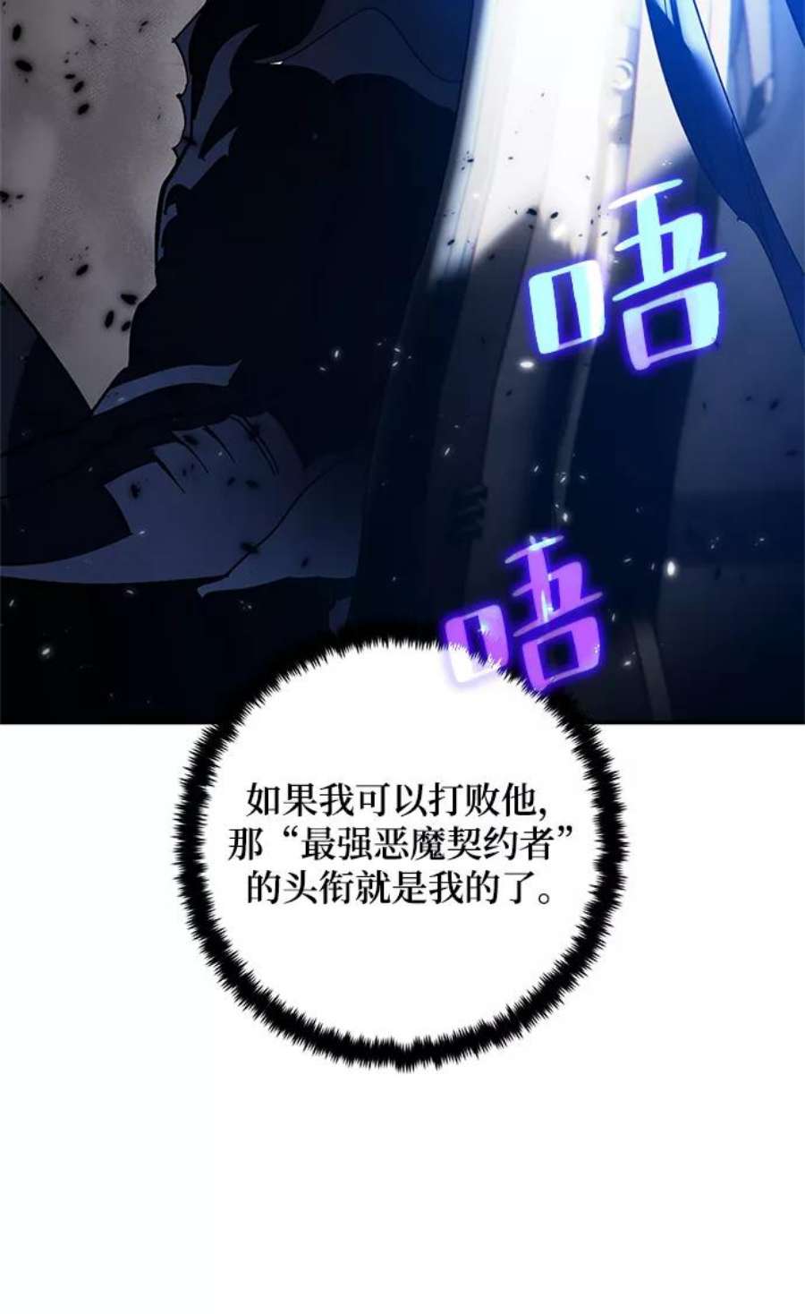 重生最强玩家第75话 寻找恶魔的人（2）