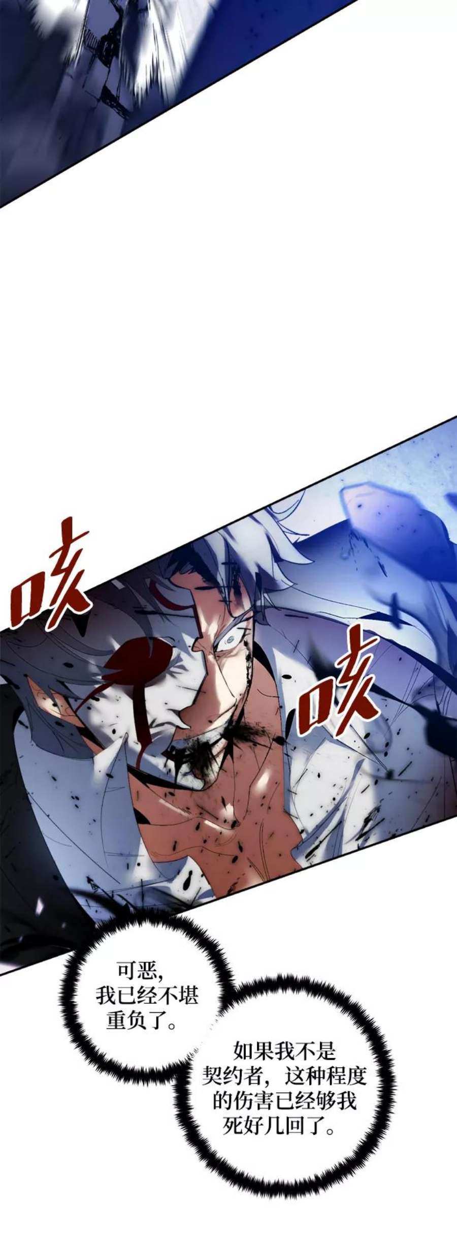 重生最强玩家第77话 寻找恶魔的人（4）