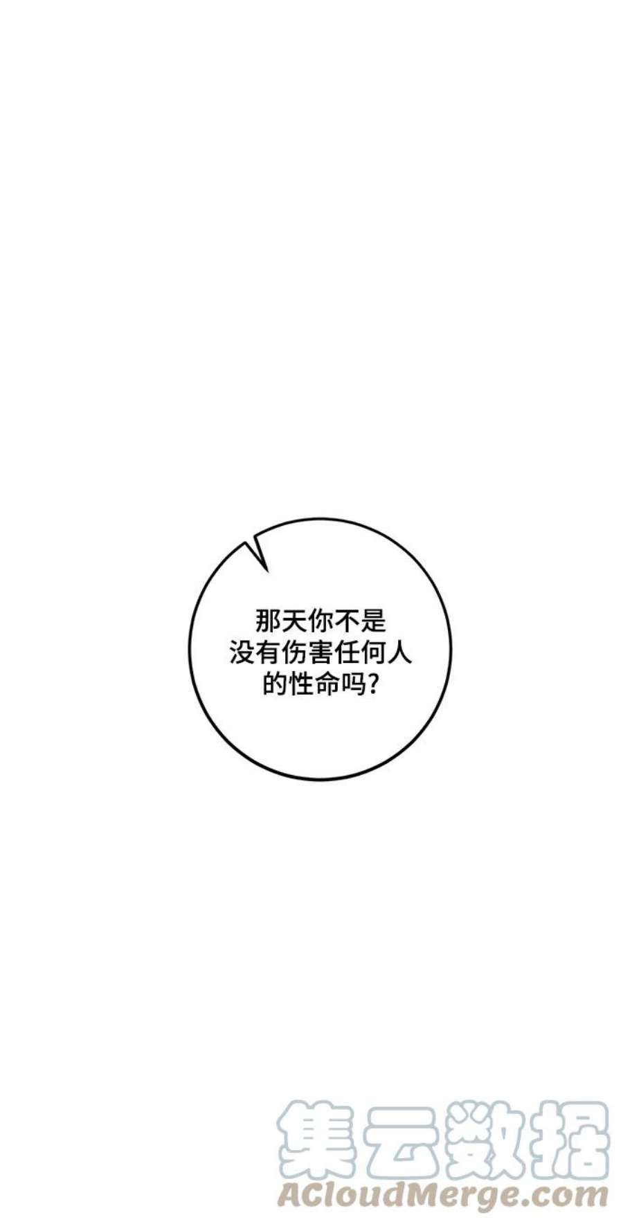 重生最强玩家第77话 寻找恶魔的人（4）
