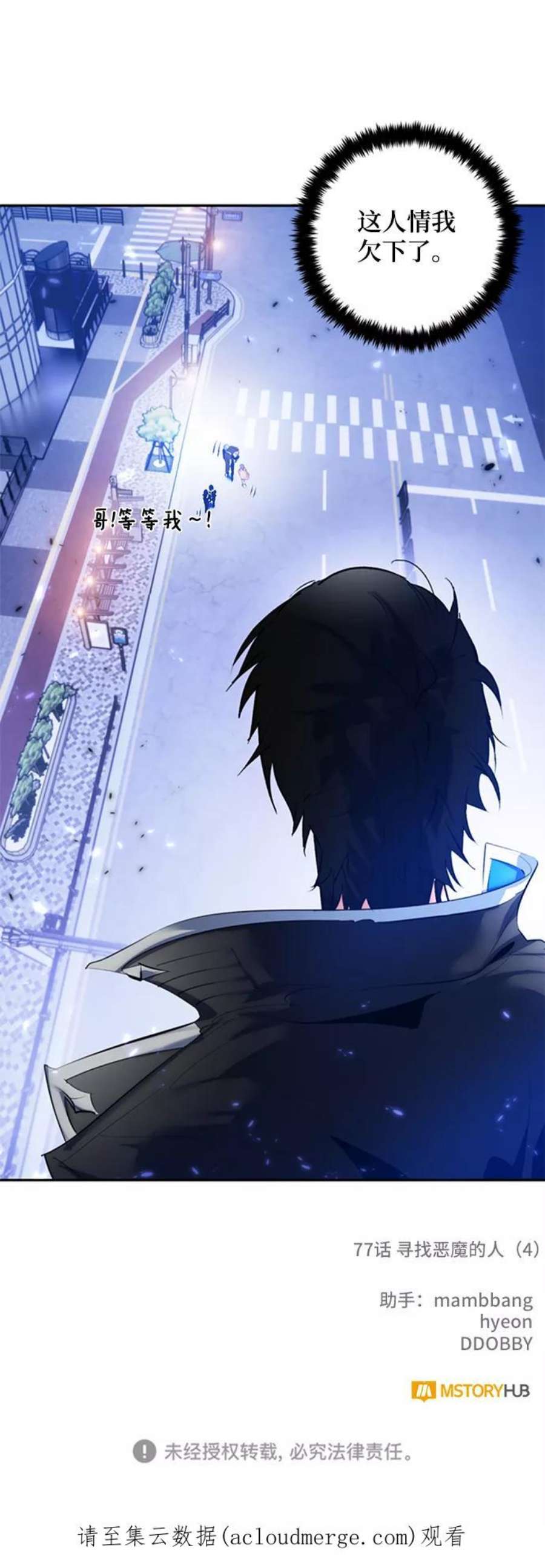 重生最强玩家第77话 寻找恶魔的人（4）