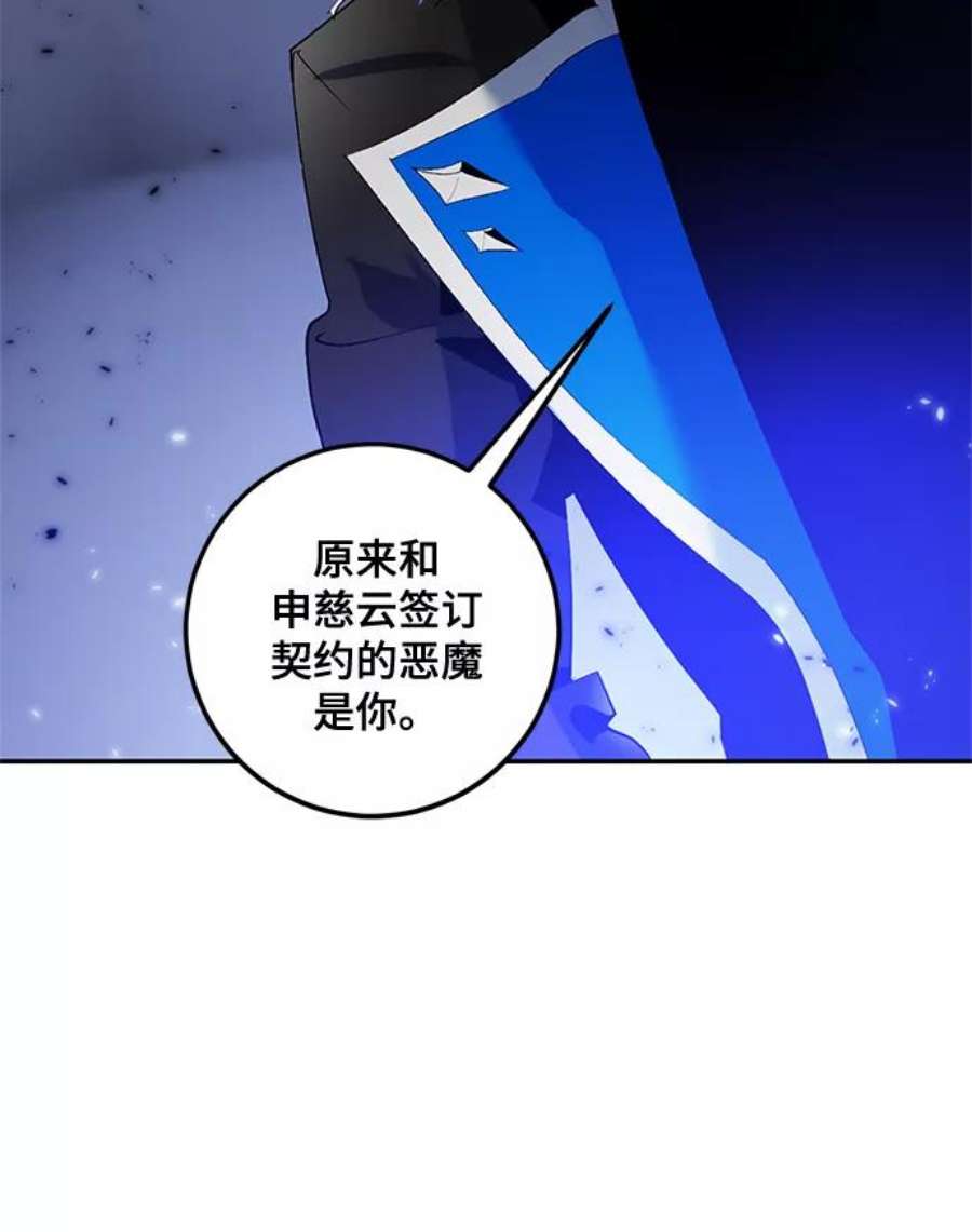 重生最强玩家第78话 寻找恶魔的人（5）