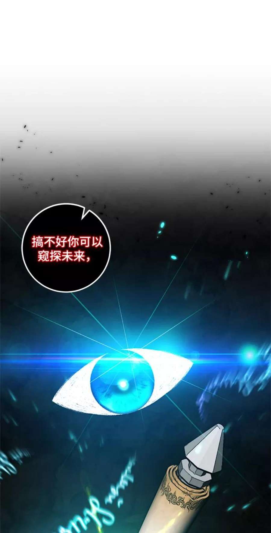 重生最强玩家第78话 寻找恶魔的人（5）