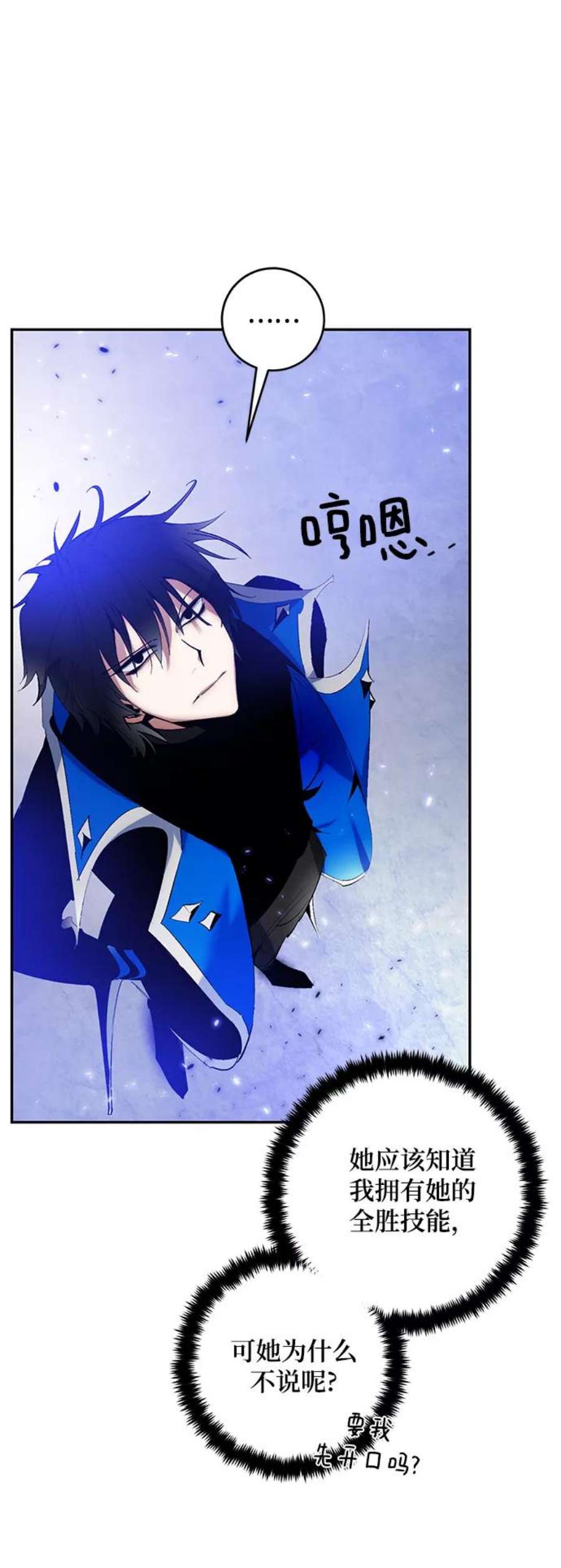 重生最强玩家第78话 寻找恶魔的人（5）