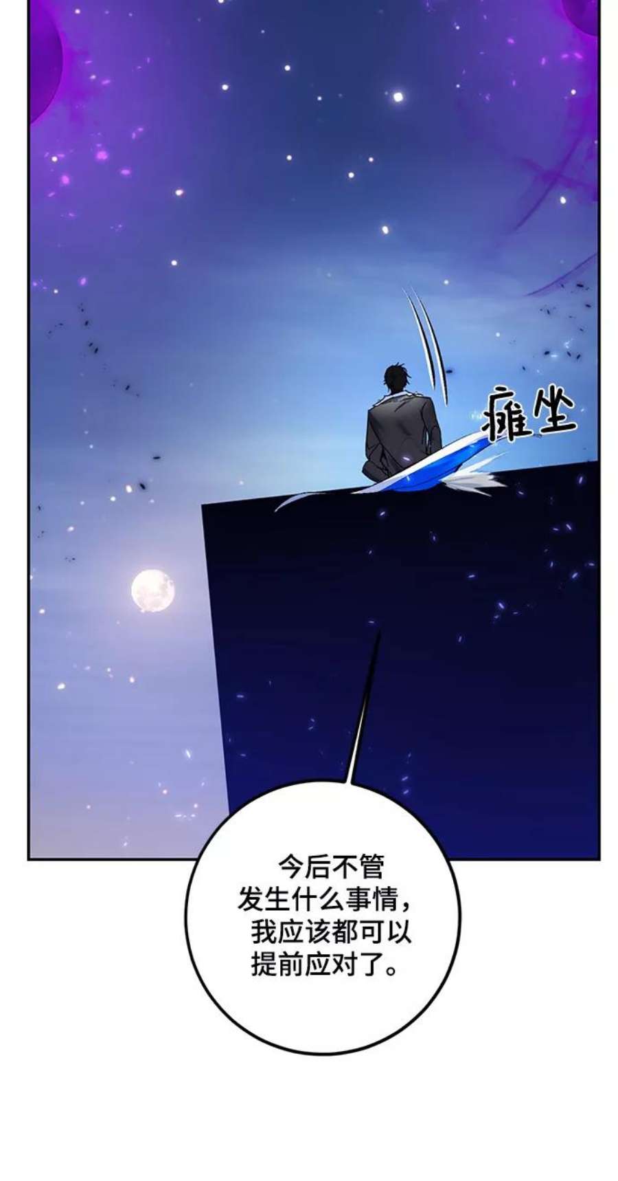 重生最强玩家第78话 寻找恶魔的人（5）
