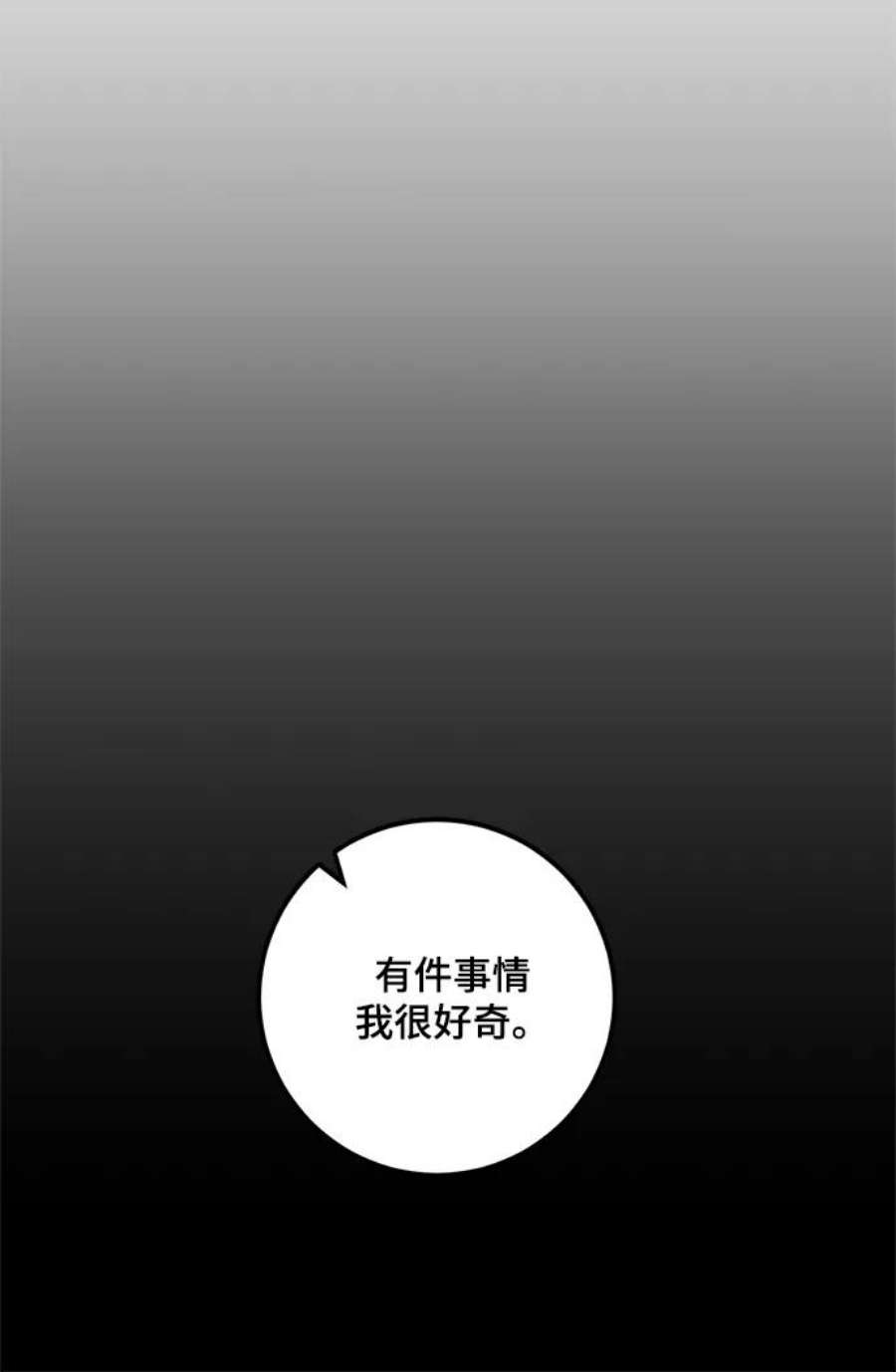重生最强玩家第78话 寻找恶魔的人（5）