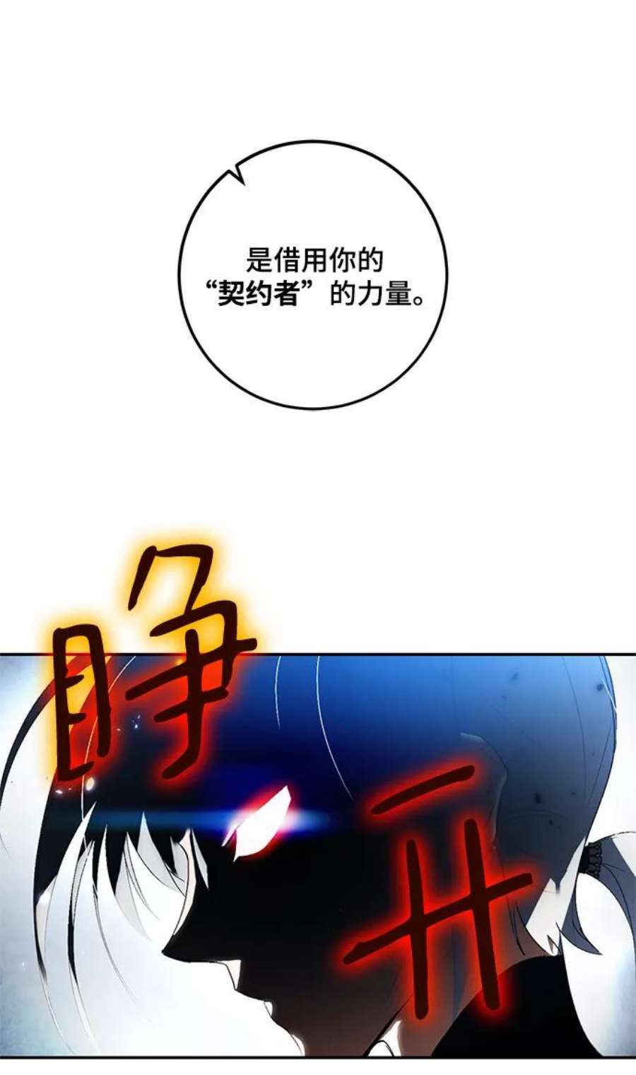 重生最强玩家第78话 寻找恶魔的人（5）