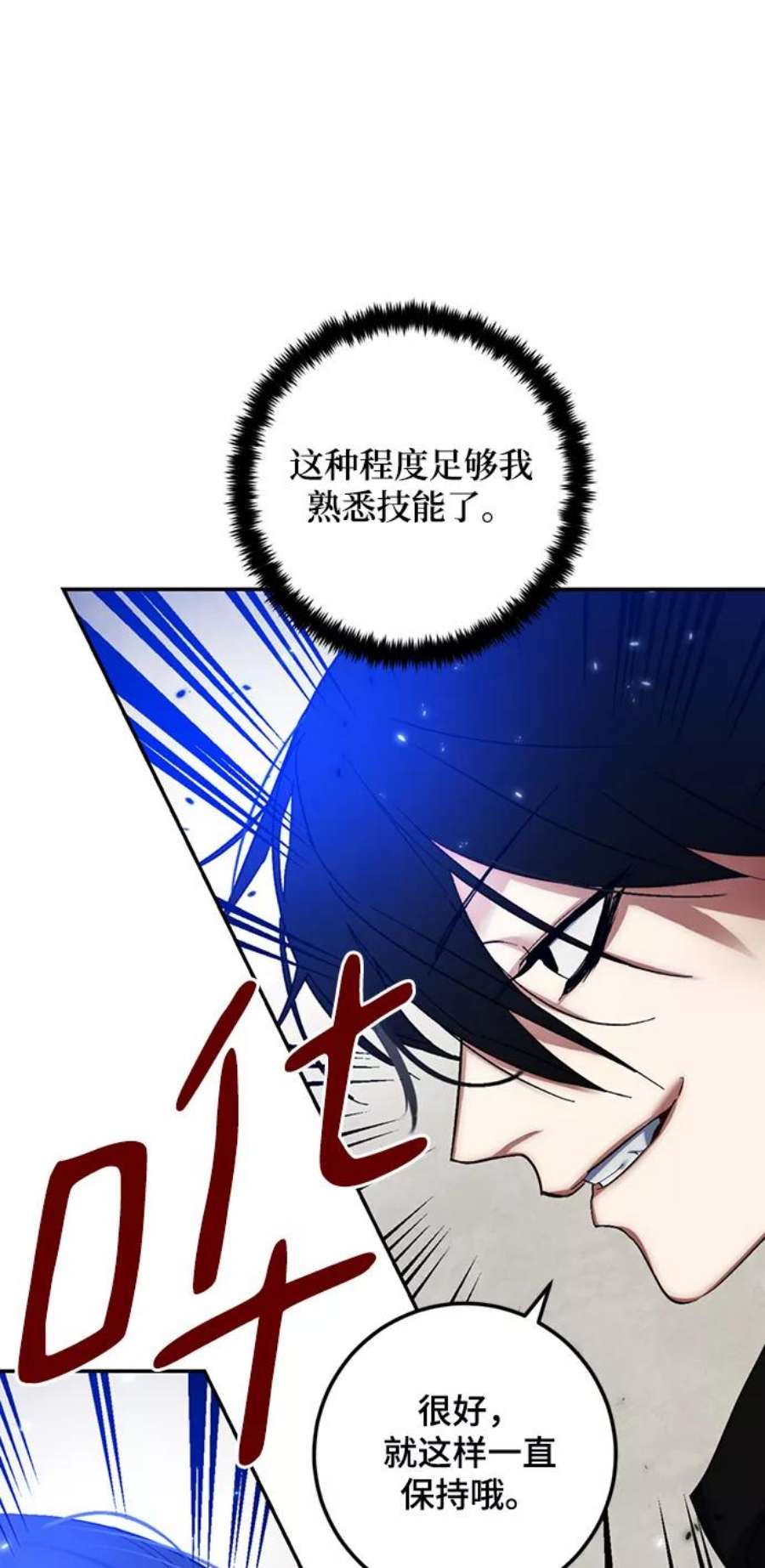 重生最强玩家第79话 活动任务（1）