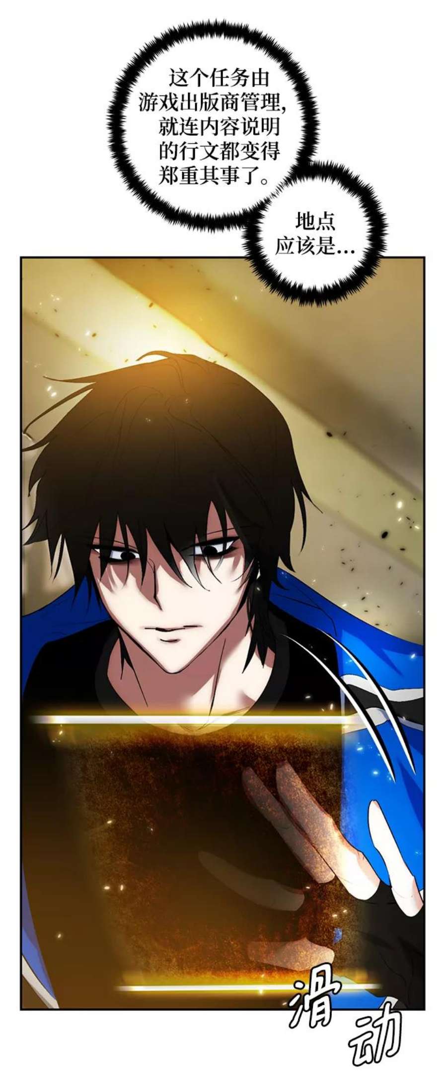 重生最强玩家第79话 活动任务（1）
