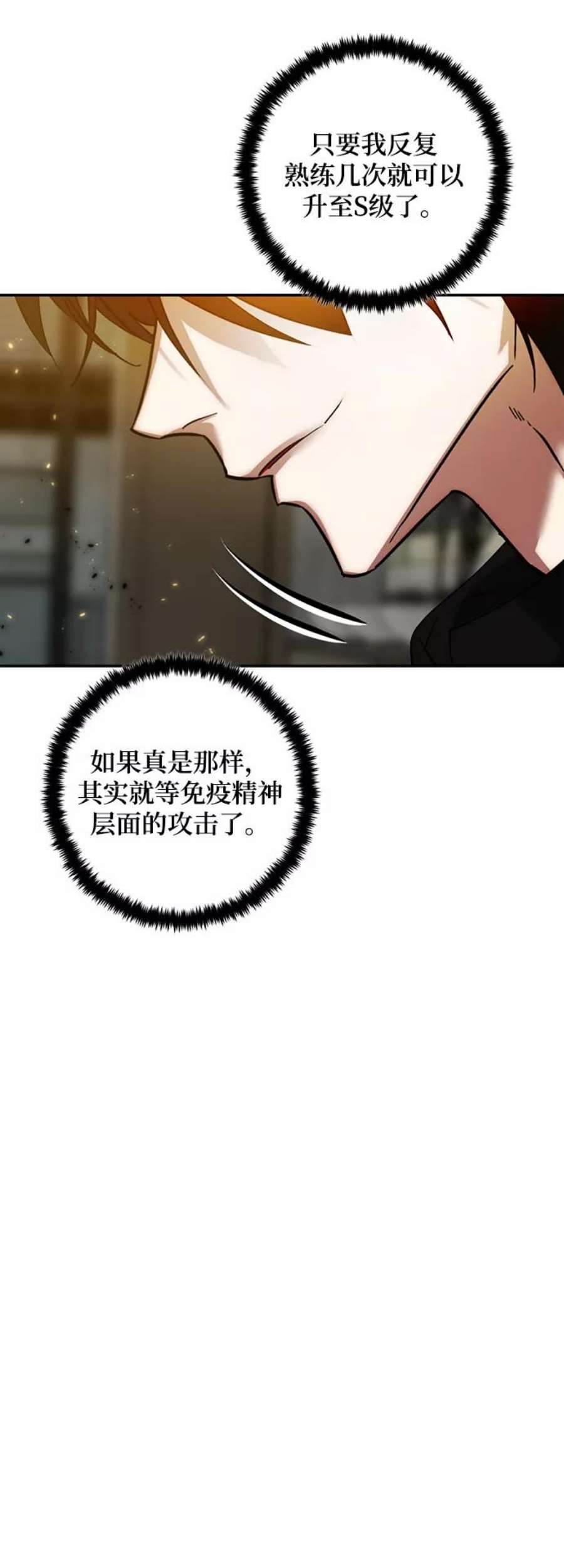 重生最强玩家第79话 活动任务（1）