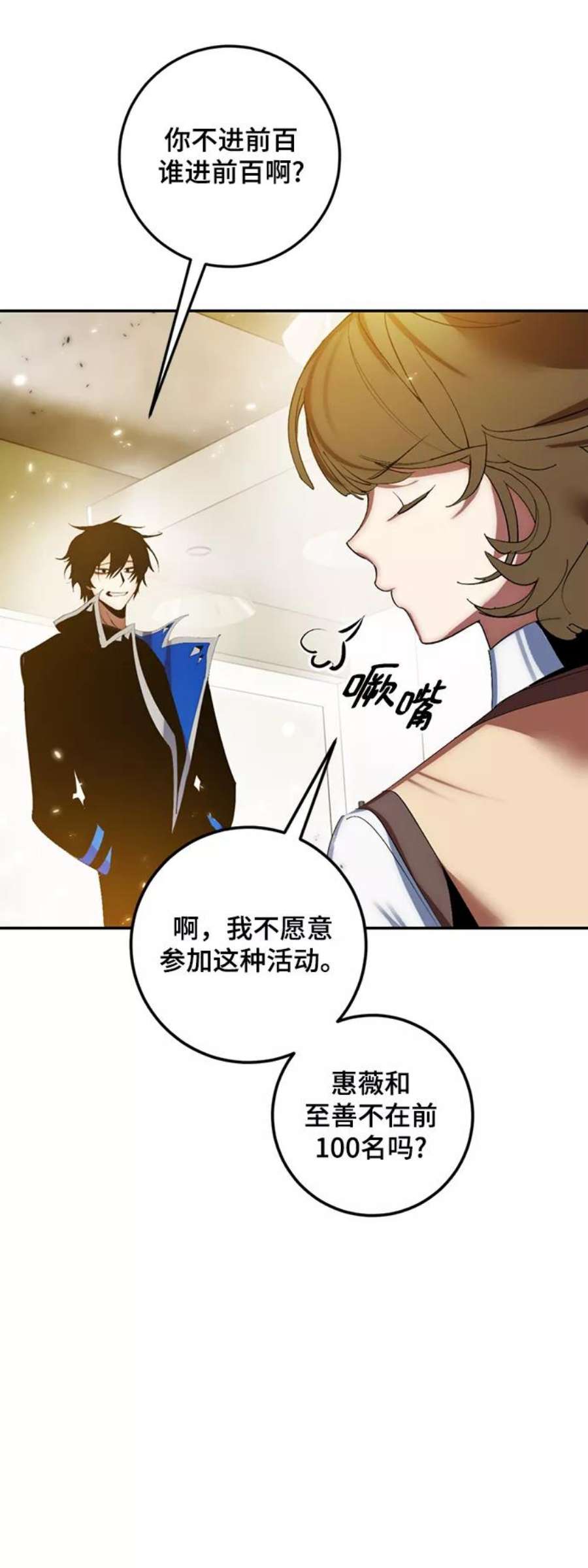 重生最强玩家第79话 活动任务（1）