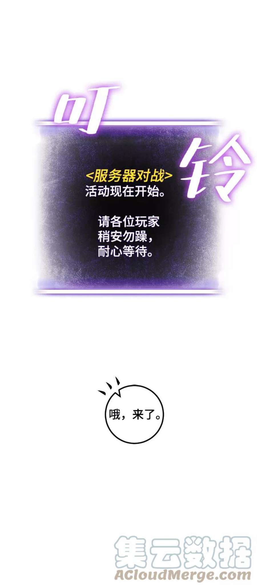 重生最强玩家第79话 活动任务（1）
