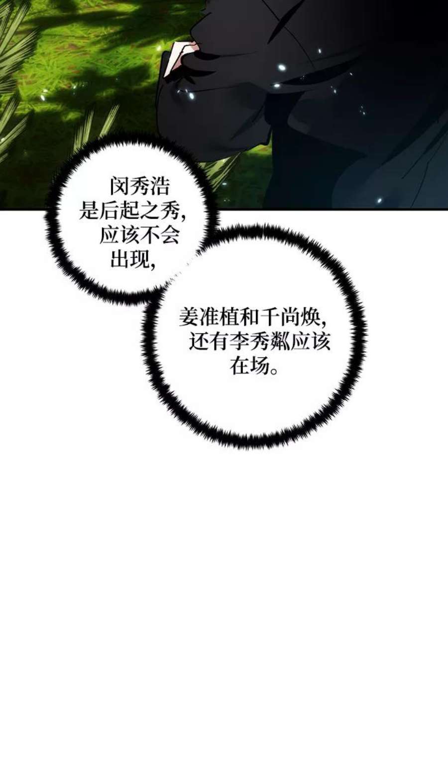 重生最强玩家第80话 活动任务（2）