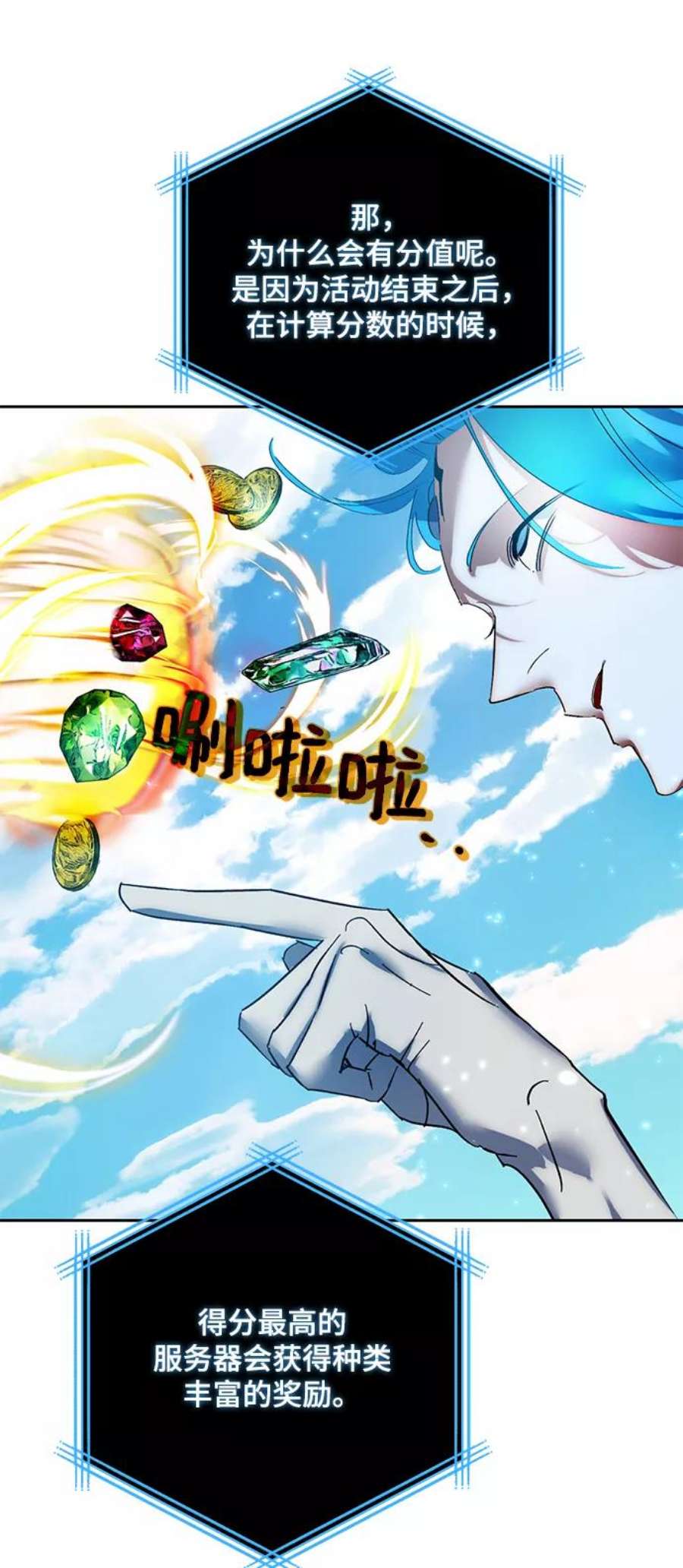 重生最强玩家第80话 活动任务（2）