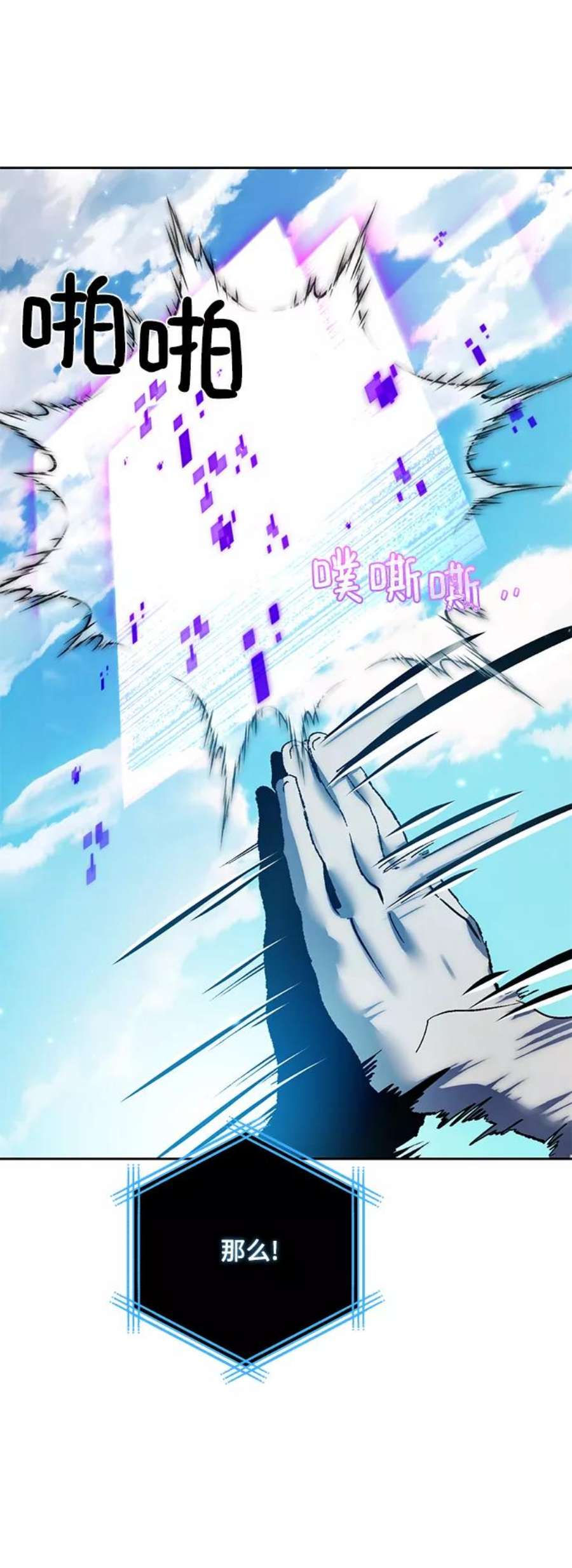 重生最强玩家第80话 活动任务（2）