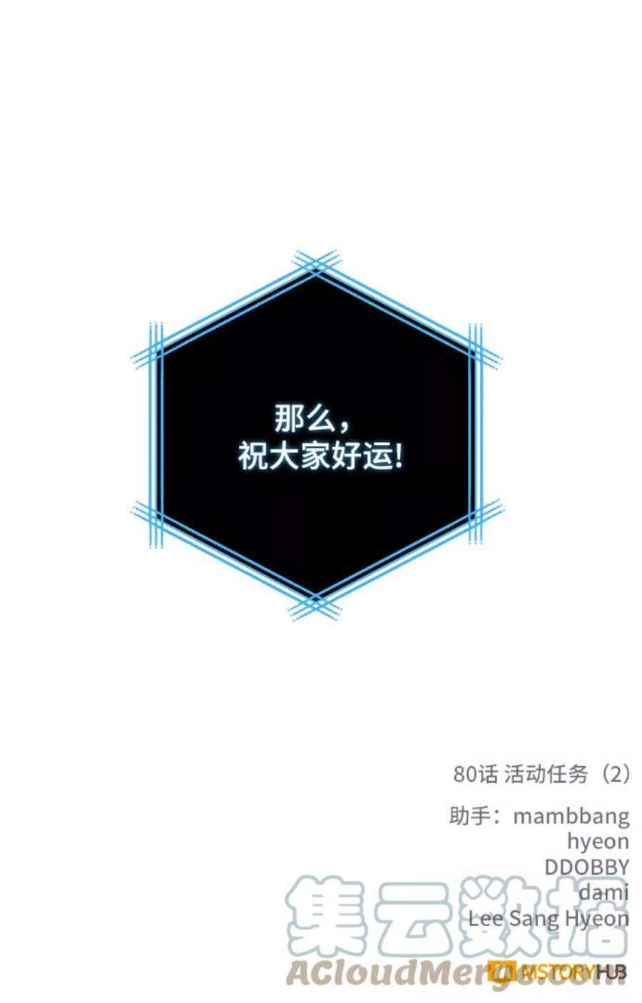 重生最强玩家第80话 活动任务（2）