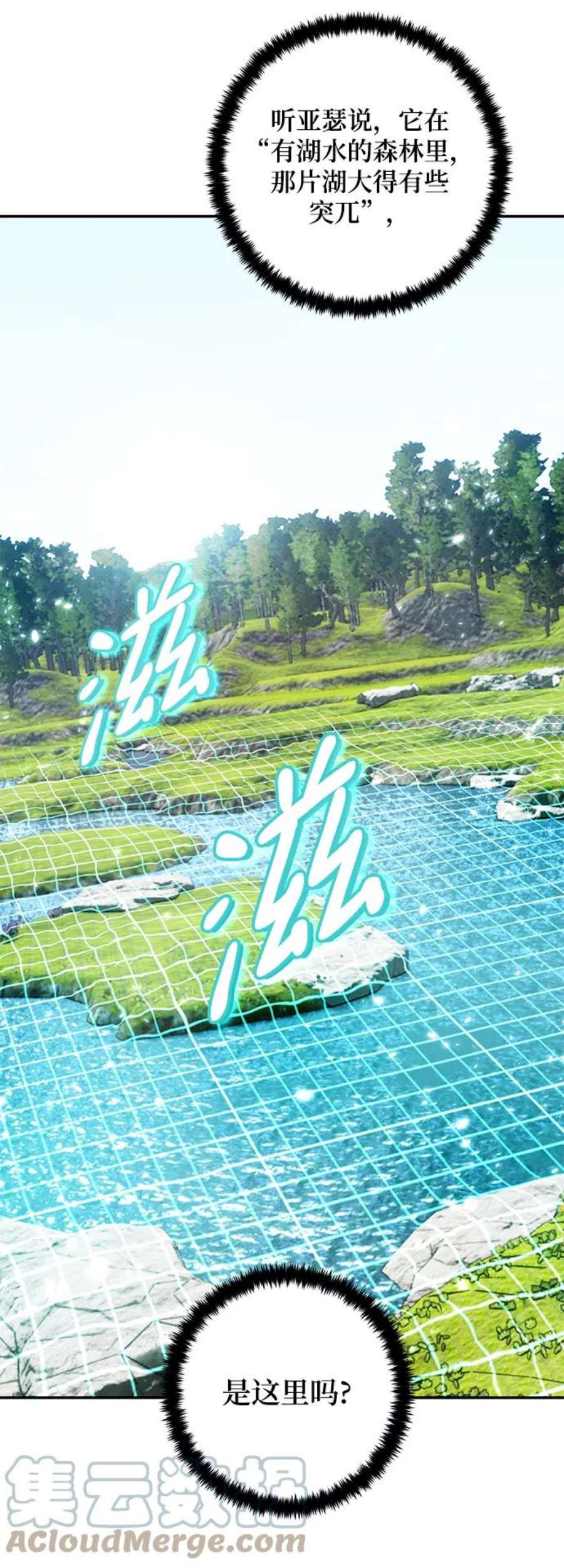 重生最强玩家第81话 湖底村庄（1）